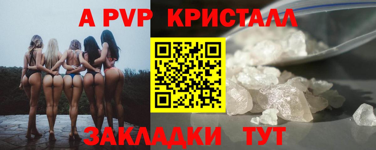 A-PVP Crystall  A PVP СК  Вход с VPN  купить   Уфа  A PVP СК  Alpha-PVP 