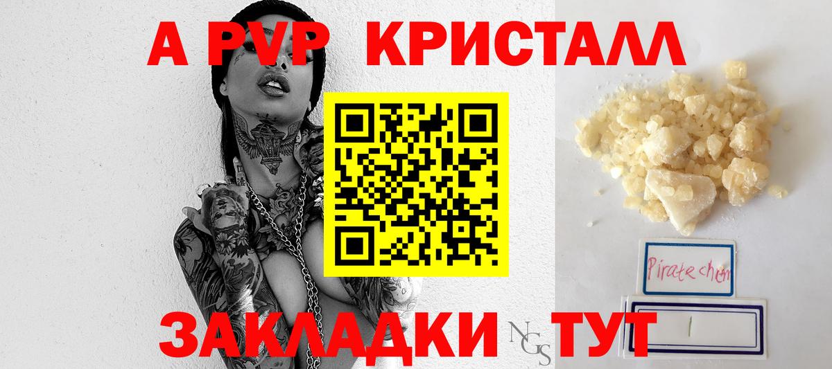 A-PVP VHQ Уфа