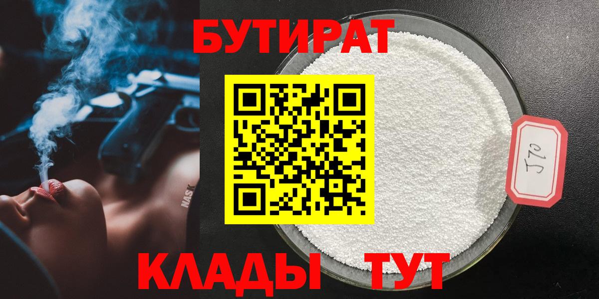 БУТИРАТ Butirat Уфа