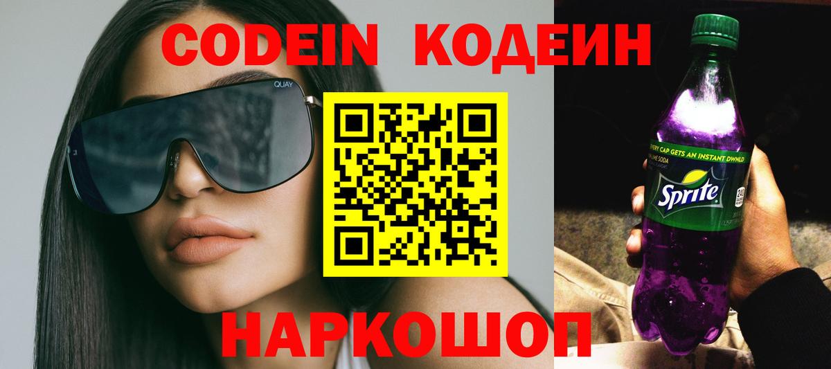 Кодеин Purple Drank  Кодеиновый сироп Lean напиток Lean (лин)  Уфа  Вход с VPN 