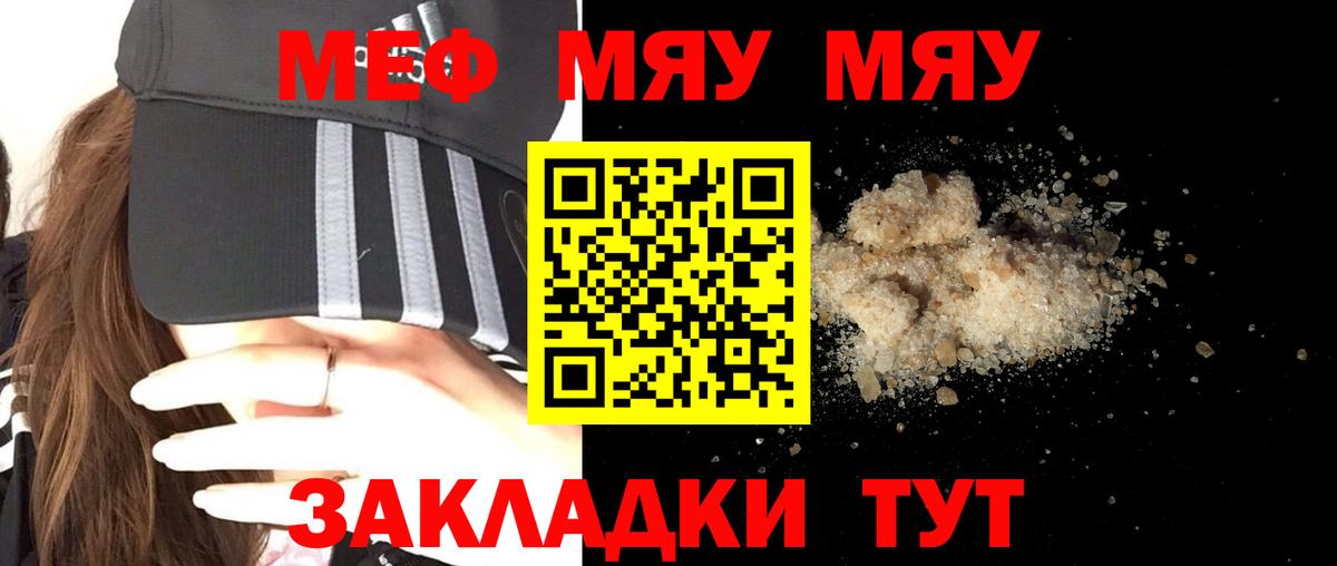 что такое   Вход с VPN  МЯУ-МЯУ VHQ  Мефедрон  МЕФ кристаллы  Уфа  МЕФ 
