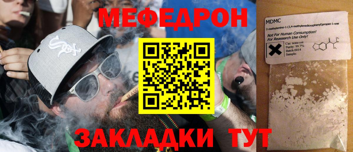 Мефедрон  Уфа