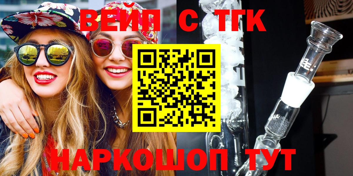 ТГК вейп  Вход с VPN  ТГК THC oil  Уфа 
