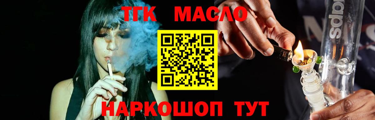 ТГК гашишное масло Уфа